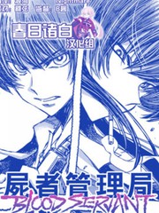 《尸体管理局》漫画全本完结下载