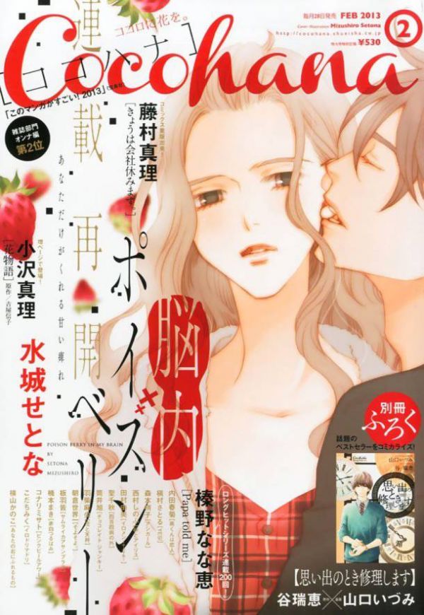 《恋爱中毒大作战》漫画全本完结下载