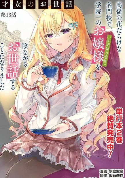 《才女的男保姆》漫画全本完结下载