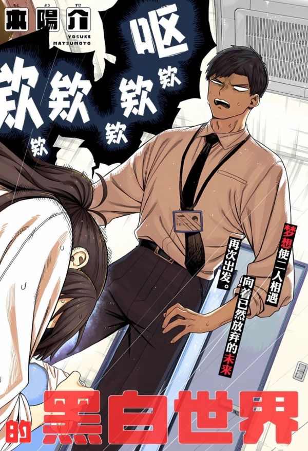 《二人交织的黑白世界》漫画全本完结下载