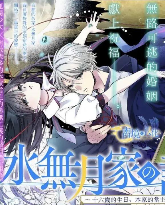 《水无月家的未婚妻》漫画全本完结下载
