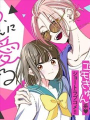 《孤独少女与西原同学的极致溺爱》漫画全本完结下载