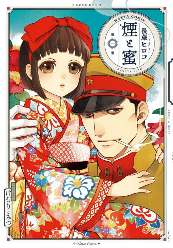 《烟与蜜》漫画全本完结下载