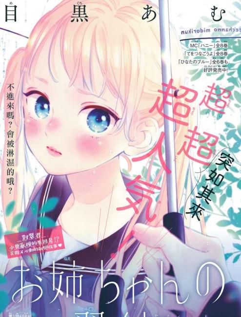 《姐姐的翠君》漫画全本完结下载