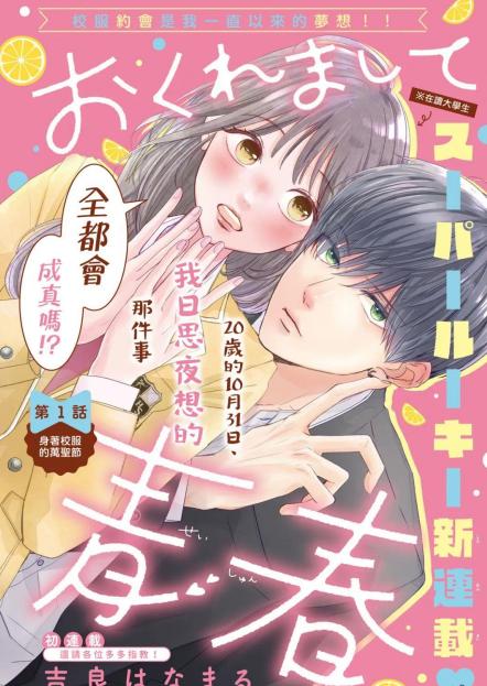 《迟来的青春》漫画全本完结下载