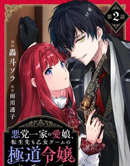 《黑手党一家的爱女》漫画全本完结下载