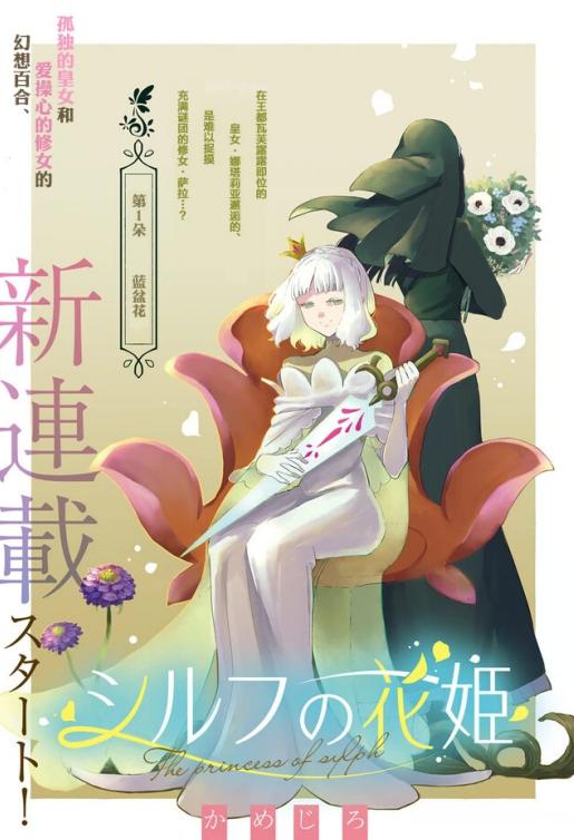 《西尔芙的花之公主》漫画全本完结下载