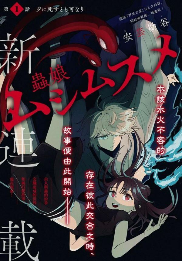 《虫之女》漫画全本完结下载