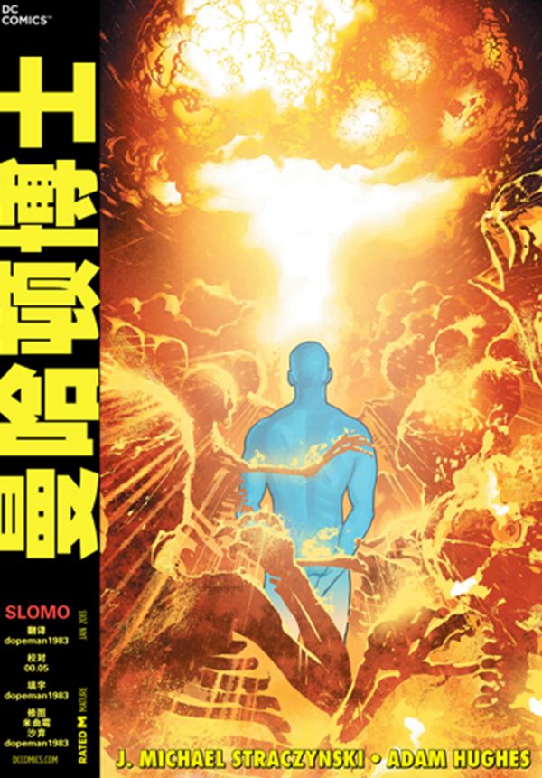 《守望者前传曼哈顿博士》漫画全本完结下载