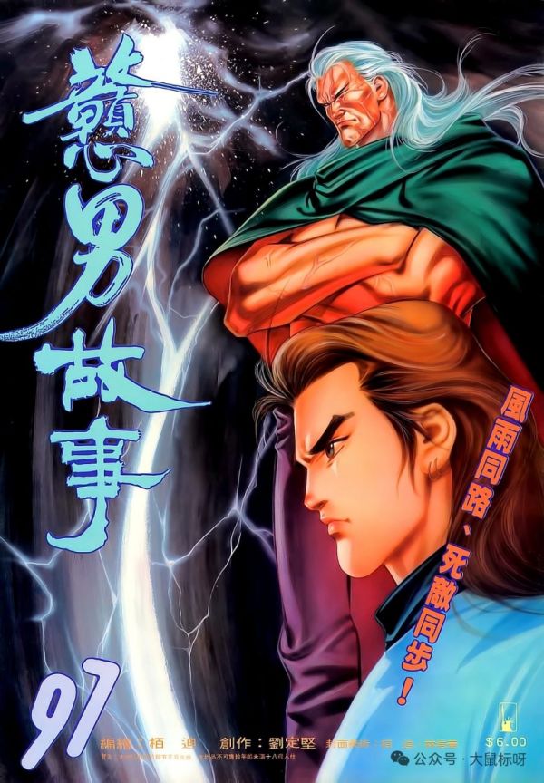 《戇男故事》漫画全本完结下载