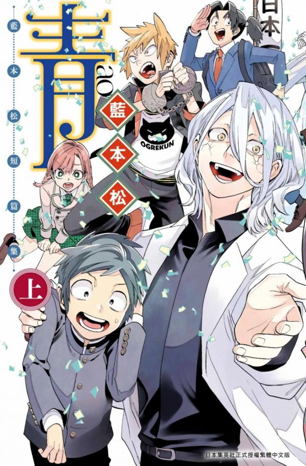 《青-蓝本松短篇集-》漫画全本完结下载