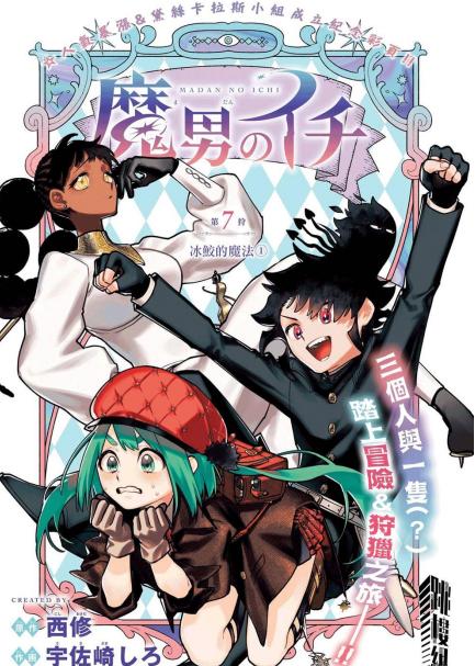 《魔男伊奇》漫画全本完结下载