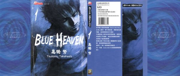 《BLUE HEAVEN》漫画全本完结下载