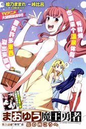 《魔王勇者 向着丘之彼方》漫画全本完结下载