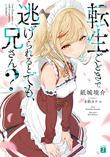 《被病娇妹妹爱得死去活来》漫画全本完结下载