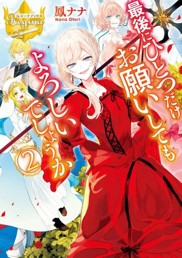 《最后再拜托您一件事可以吗》漫画全本完结下载