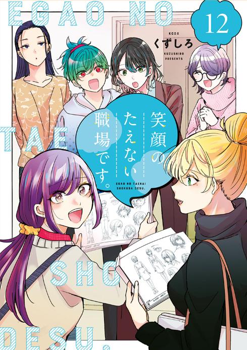 《这里是充满笑容的职场》漫画全本完结下载