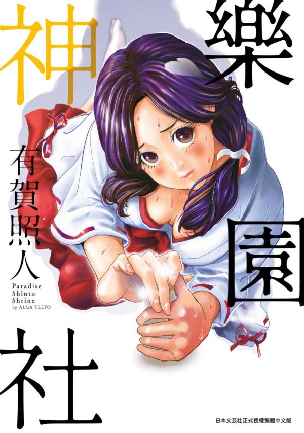 《乐园神社》漫画全本完结下载