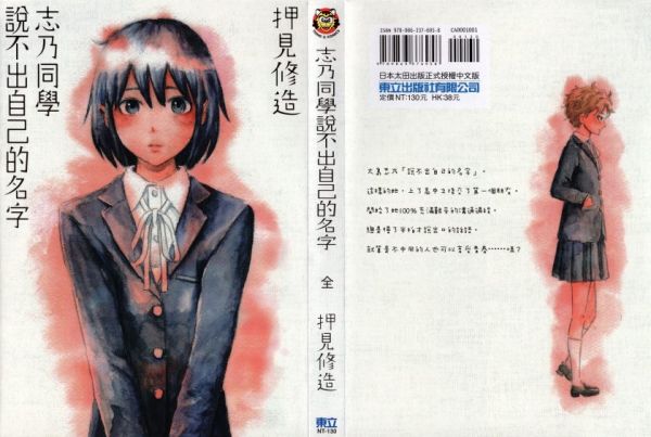 《志乃同学说不出自己的名字》漫画全本完结下载