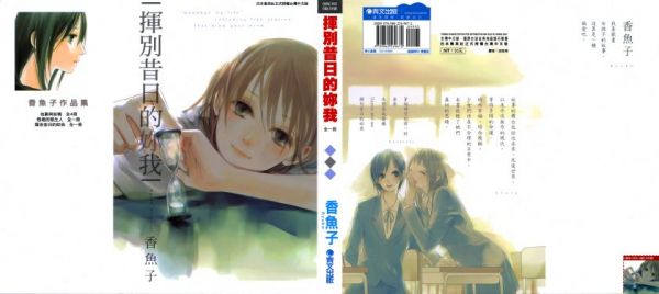 《挥别昔日的你我》漫画全本完结下载