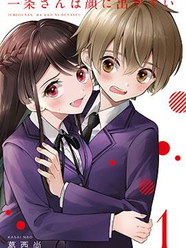 《一条同学总是情不自禁》漫画全本完结下载