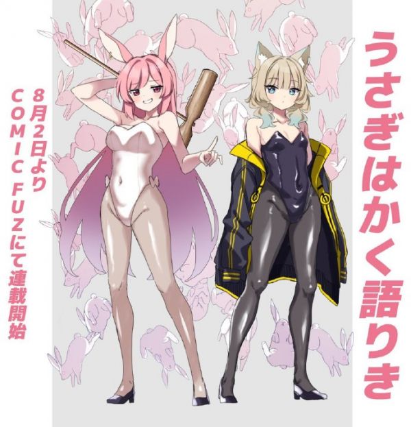 《兔子如是说》漫画全本完结下载