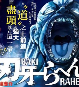 《刃牙总动员》漫画全本完结下载