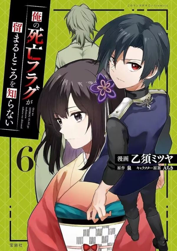 《不知我的死亡Flag将于何处停止》漫画全本完结下载