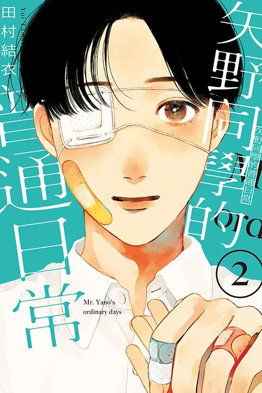 《矢野同学的普通日常》漫画全本完结下载