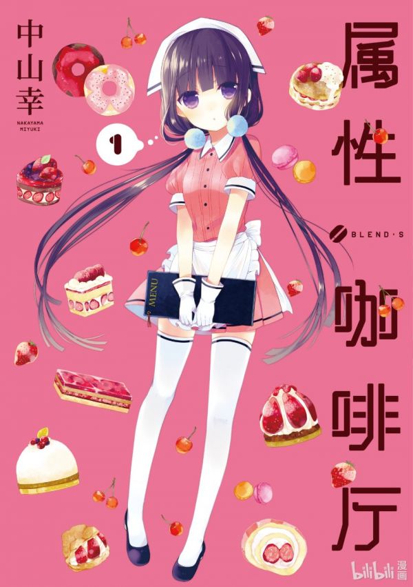 《属性咖啡厅》漫画全本完结下载