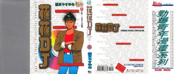 《花花DJ》漫画全本完结下载