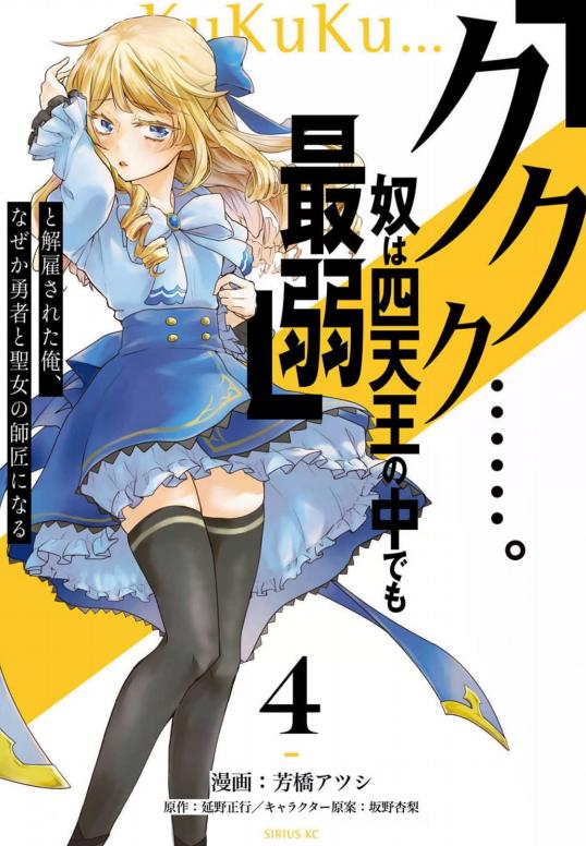 《被解雇的我成了勇者和圣女的师傅》漫画全本完结下载