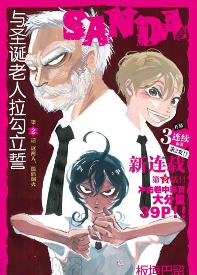 《SANDA变身圣诞老人》漫画全本完结下载