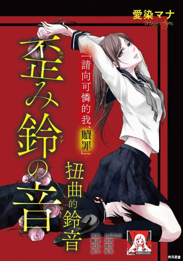 《扭曲的铃音》漫画全本完结下载