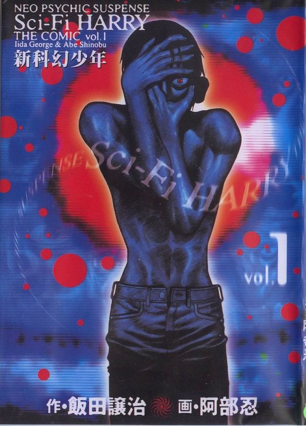 《新科幻少年》漫画全本完结下载