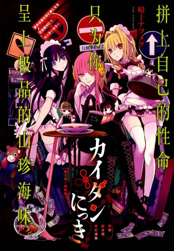 《怪谈笔记》漫画全本完结下载