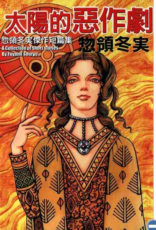 《太阳的恶作剧》漫画全本完结下载