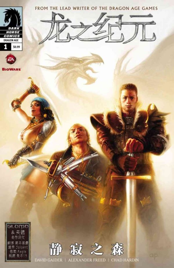 《龙之纪元 静寂之森》漫画全本完结下载