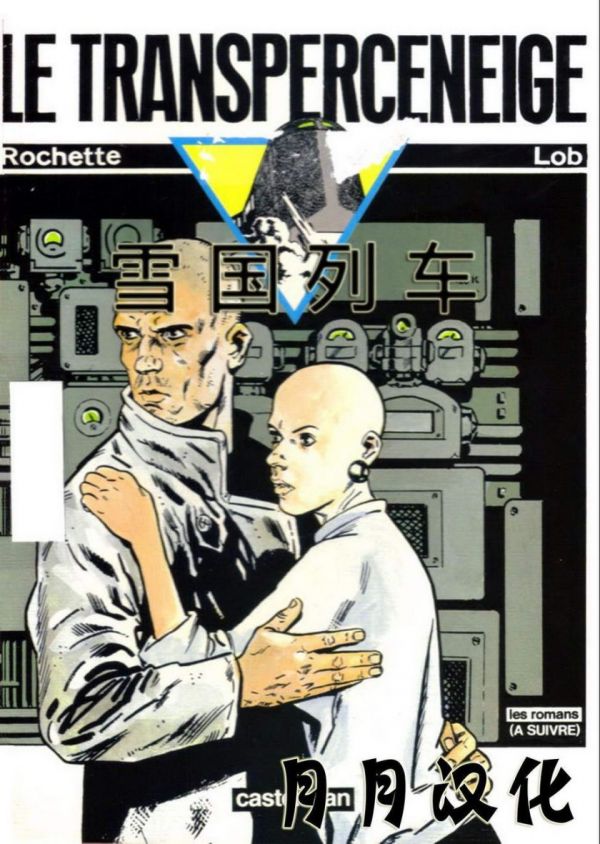 《雪国列车》漫画全本完结下载