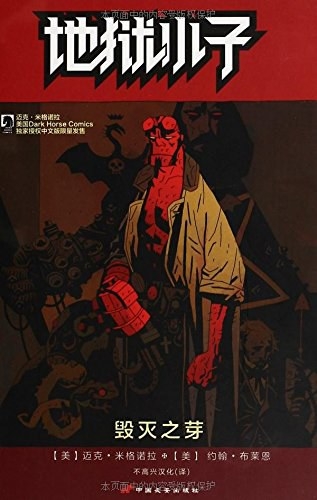 《地狱小子》漫画全本完结下载