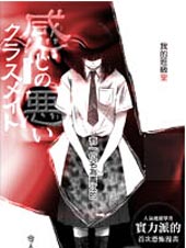 《令人不寒而栗的同学》漫画全本完结下载