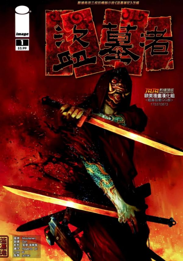 《盗墓者》漫画全本完结下载