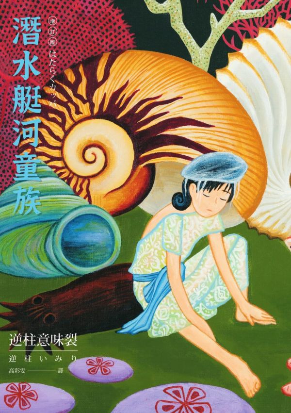 《潜水艇河童族》漫画全本完结下载