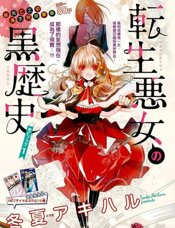 《转生恶女的黑历史》漫画全本完结下载