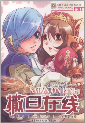 《撒旦在线》漫画全本完结下载