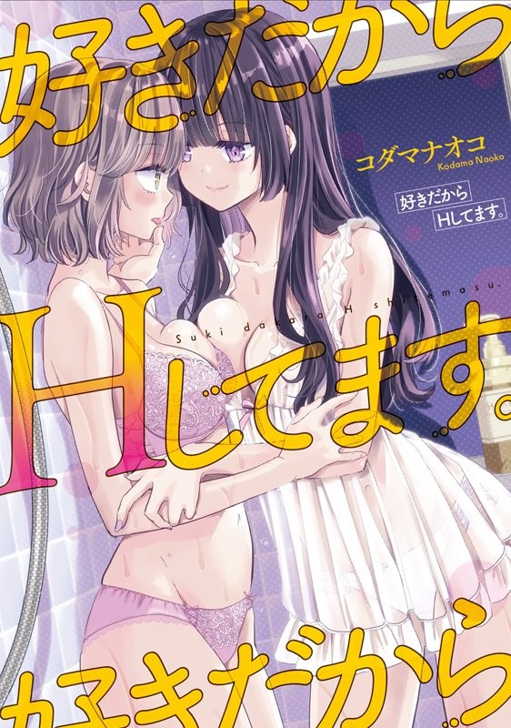 《出自喜欢的相互拥抱》漫画全本完结下载