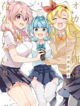 《超自然研不存在》漫画全本完结下载