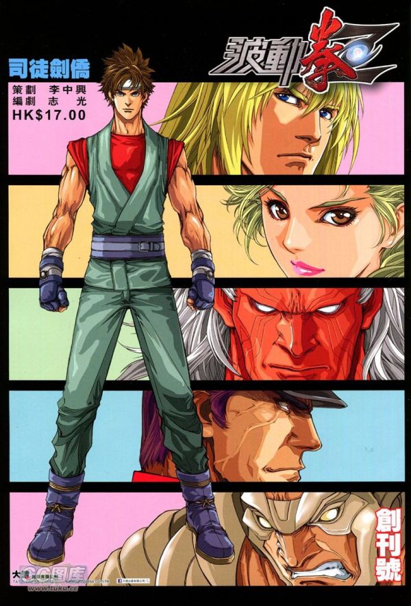 《波动拳》漫画全本完结下载