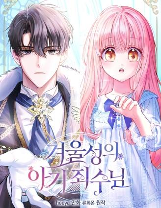 《冬城的小囚犯》漫画全本完结下载