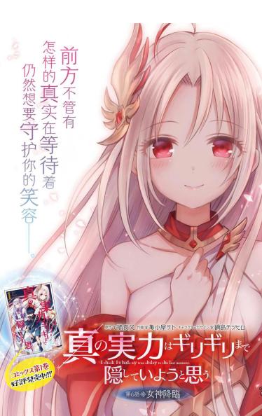 《我想将真正的实力隐藏到极限》漫画全本完结下载